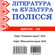 Literature and Culture of Polissya